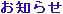 �A����j���[�X����̔�����z�[���y�[�W�Ǝ��̂��m�点