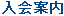 �A����ւ̓���̂��ē�