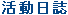 �A����ōs���Ă������̊����̏Љ�