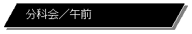 slӌ`: ȉ^ߑO